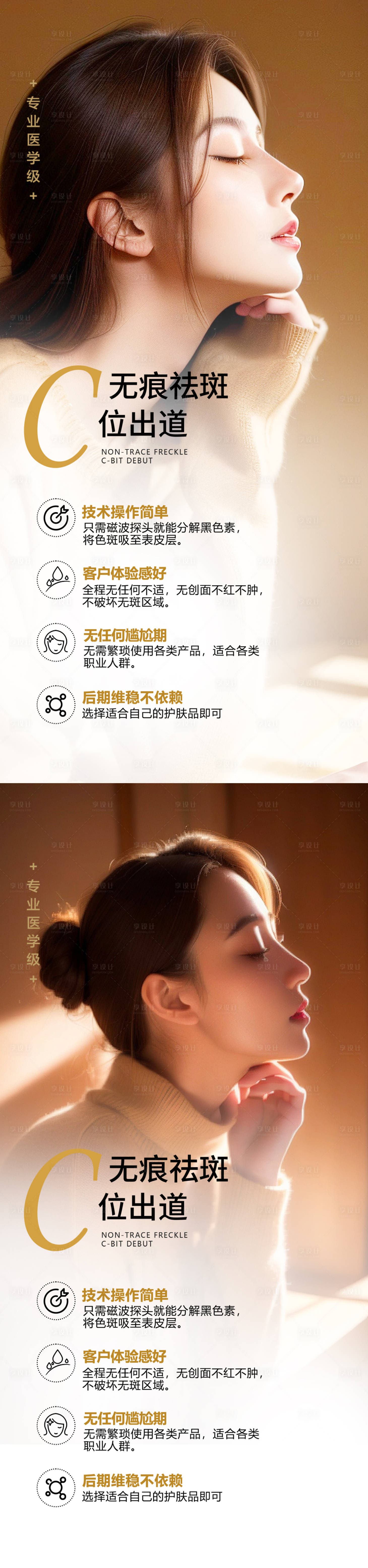 源文件下载【享设计】搜索编号：99770022267718541【医美活动海报】