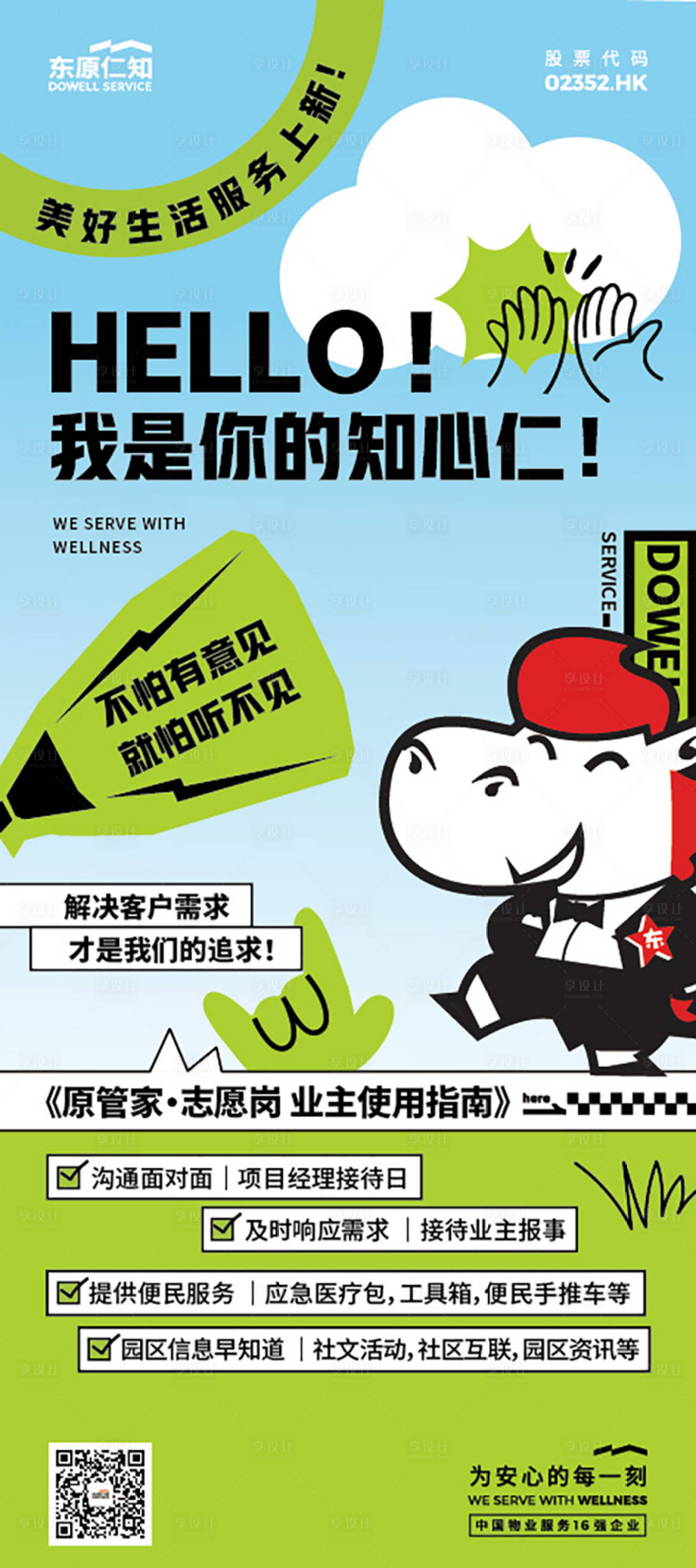 源文件下载【物业活动宣传海报】编号：32440022850629460
