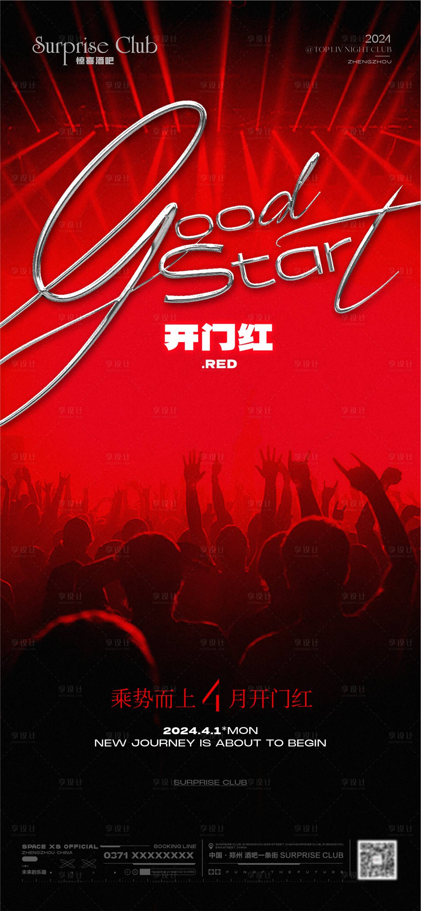 源文件下载【享设计】搜索编号：52230022831355560【酒吧开门红移动端海报】