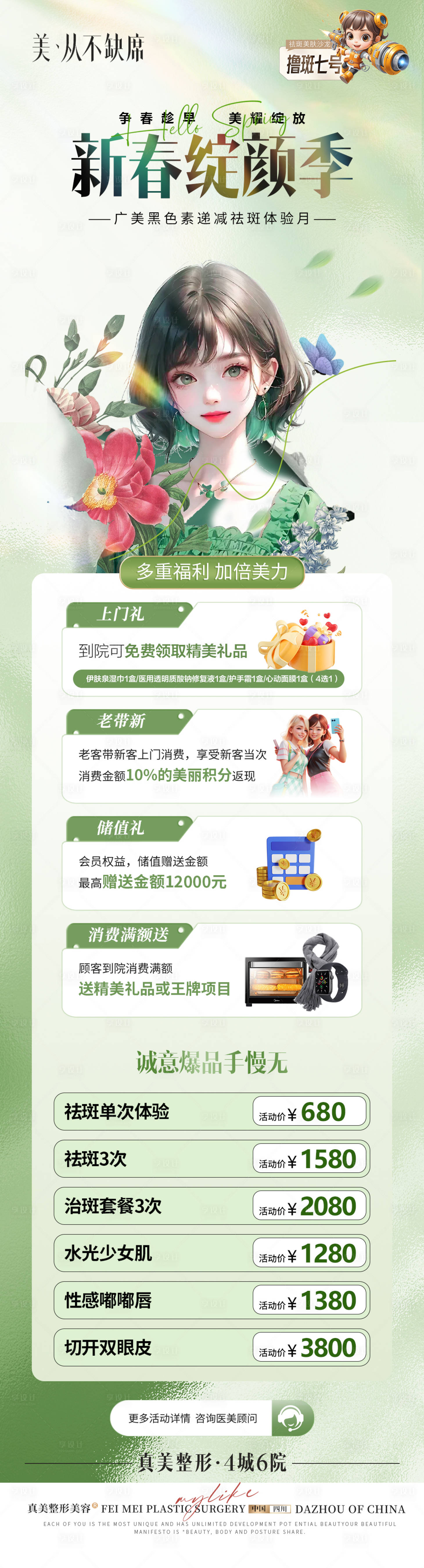 源文件下载【享设计】搜索编号：45240022267519253【医美新春焕颜季活动长图】