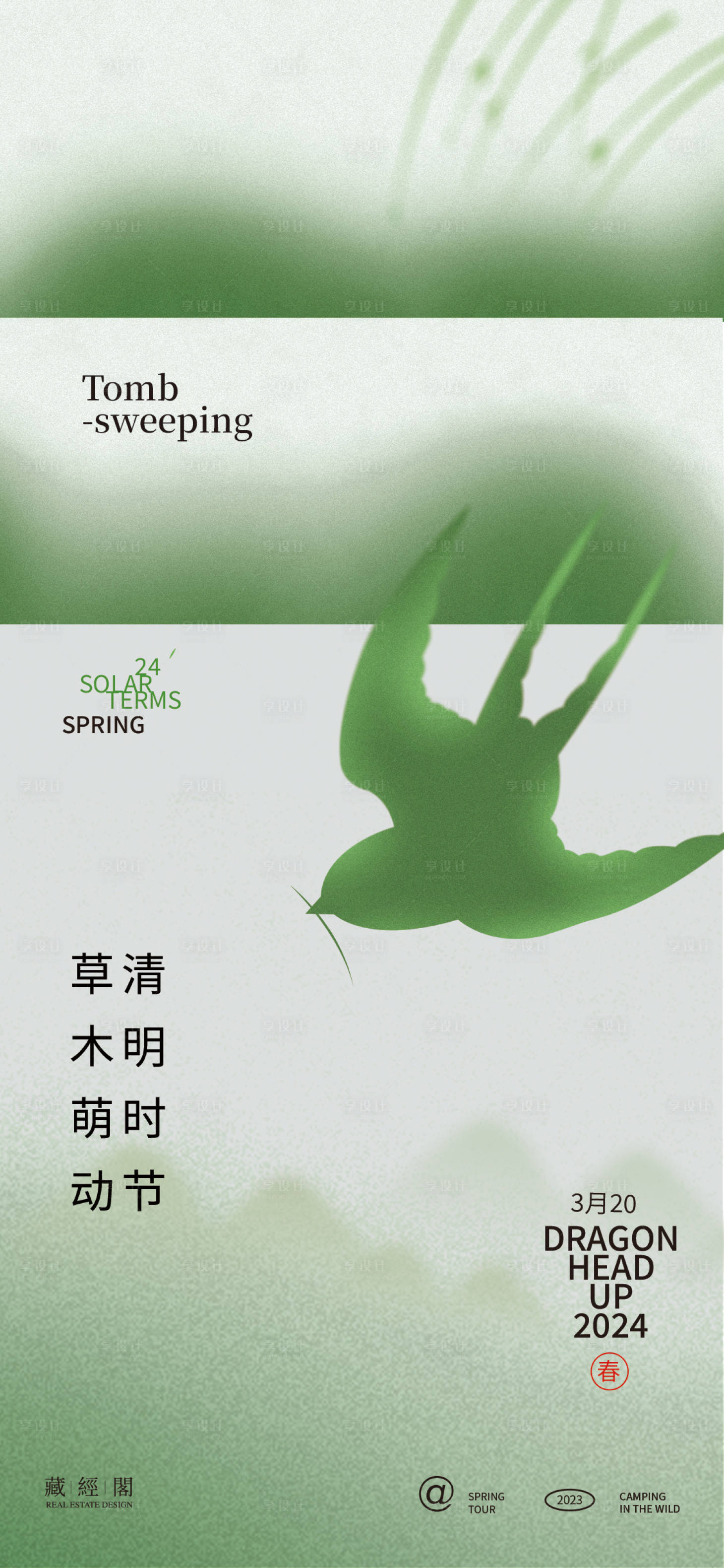 源文件下載【享設(shè)計】搜索編號：41530022539184451【燕子清明插畫節(jié)氣海報】