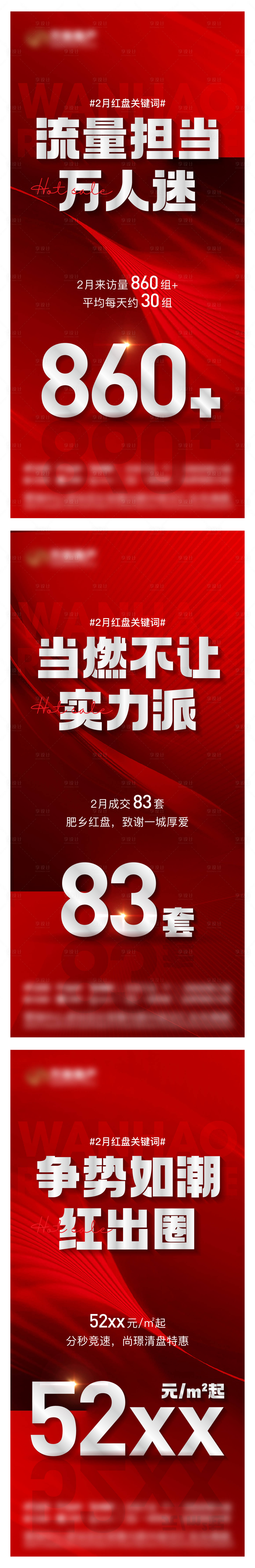 源文件下載【享設計】搜索編號：78040022346987291【地產熱銷特惠海報】