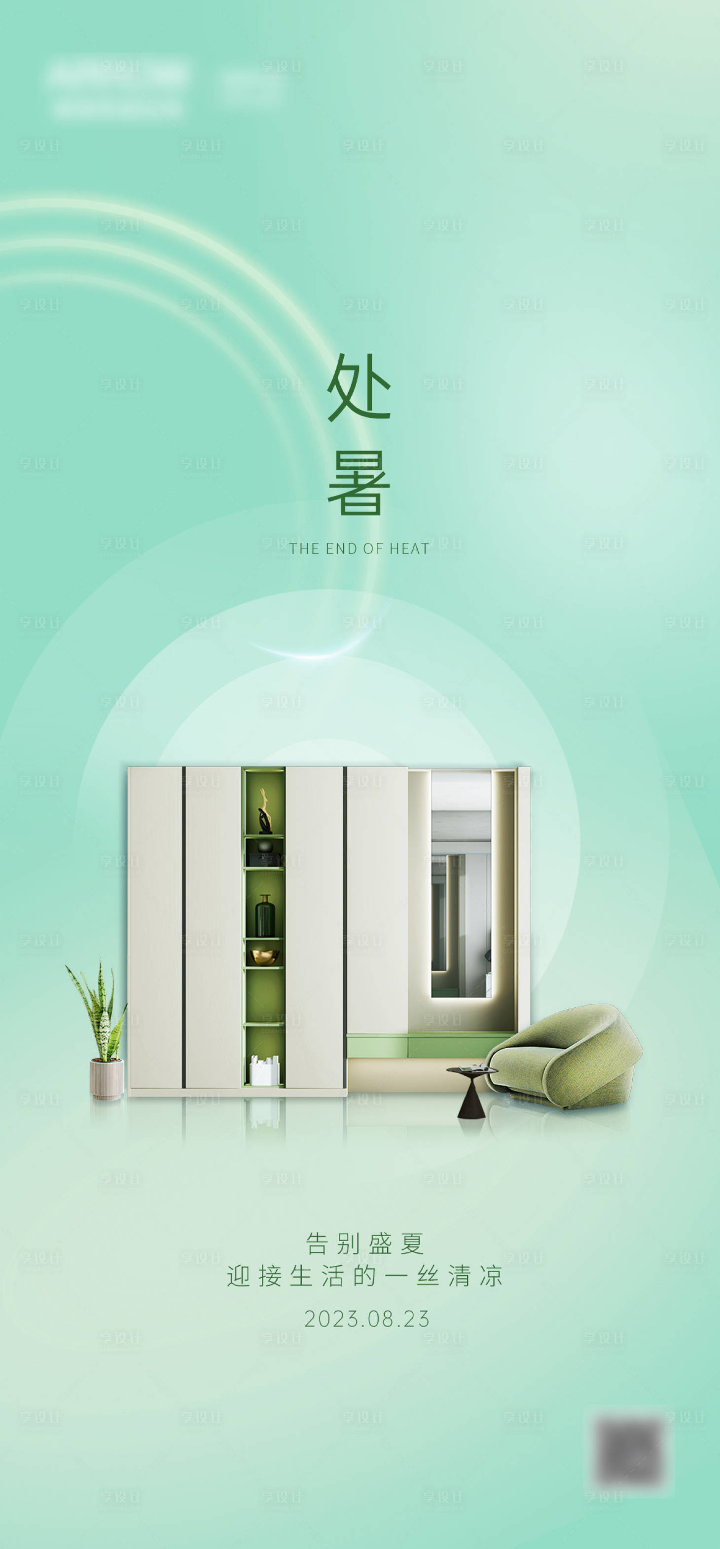 源文件下载【处暑节气海报】编号：39100022754498355