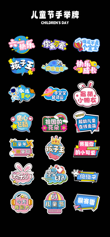 源文件下载【享设计】搜索编号：47280022548261875【儿童机手举牌】