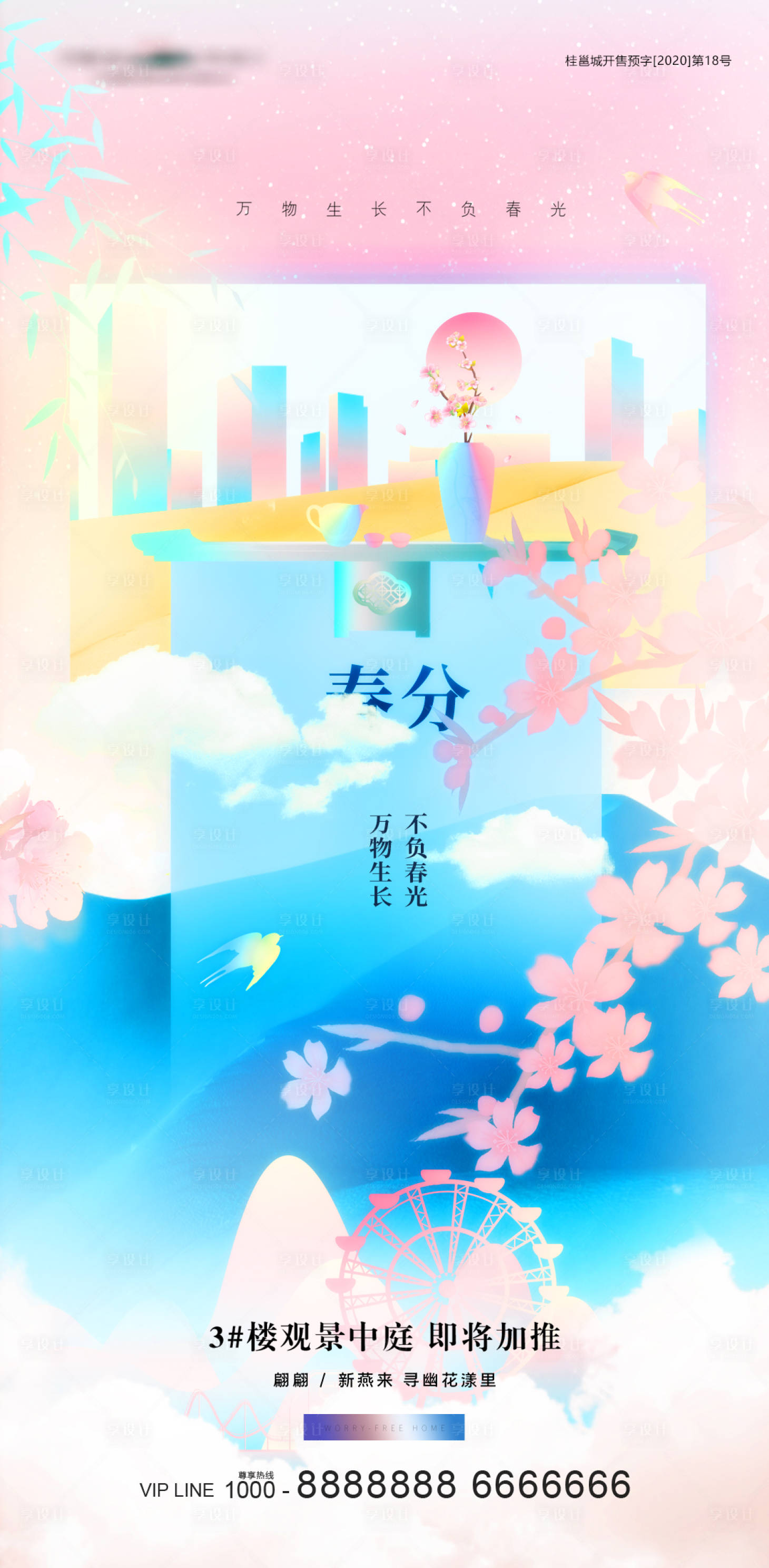 源文件下载【春分节气地产海报】编号：24030022761006128