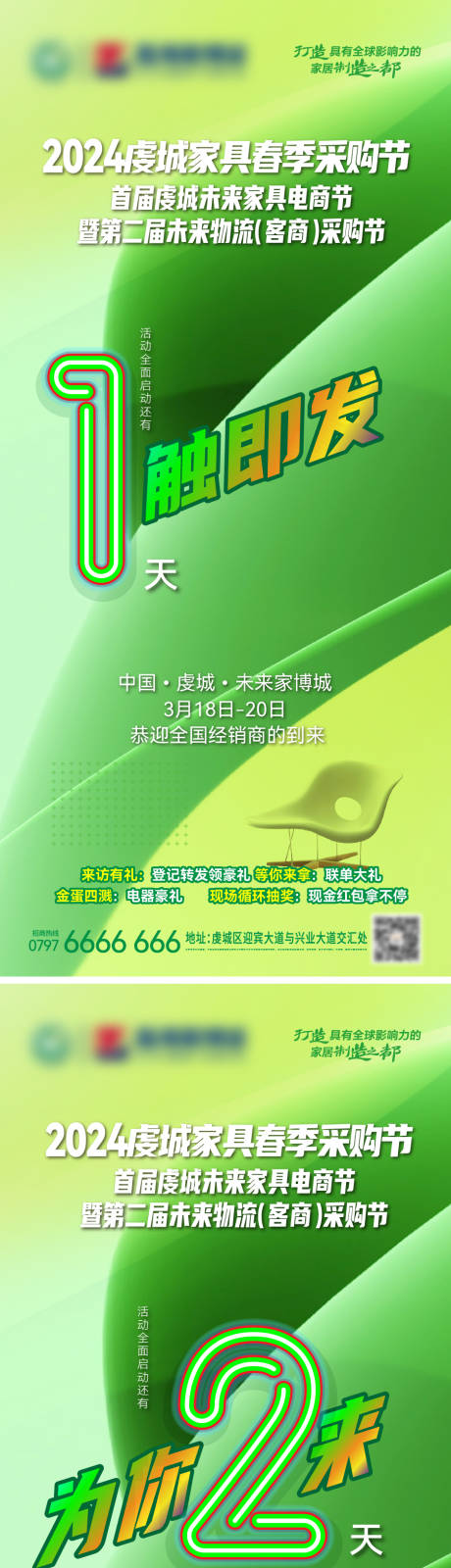 源文件下載【享設計】搜索編號：96480022436183995【家具采購節倒計時海報】