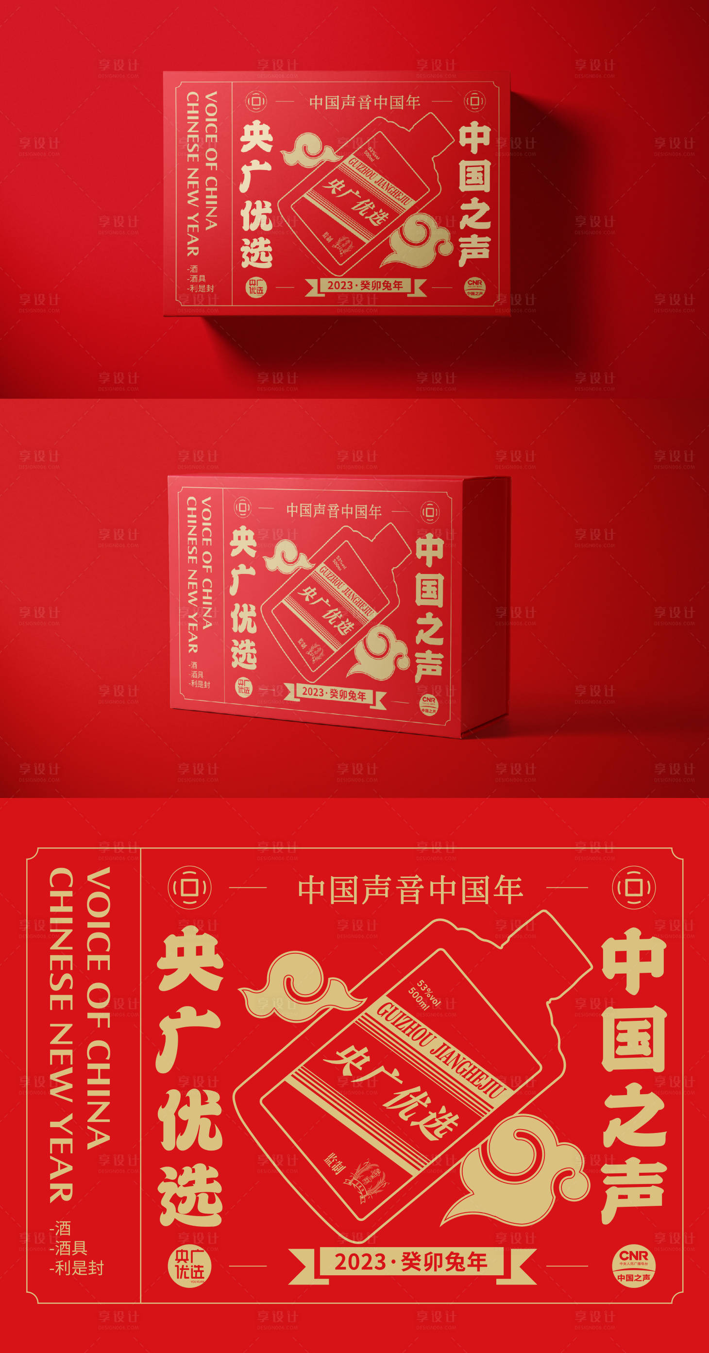 源文件下载【享设计】搜索编号：18950022286258082【新年礼盒产品包装样机】
