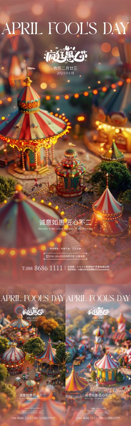 源文件下载【享设计】搜索编号：89490022514419094【愚人节马戏团海报】