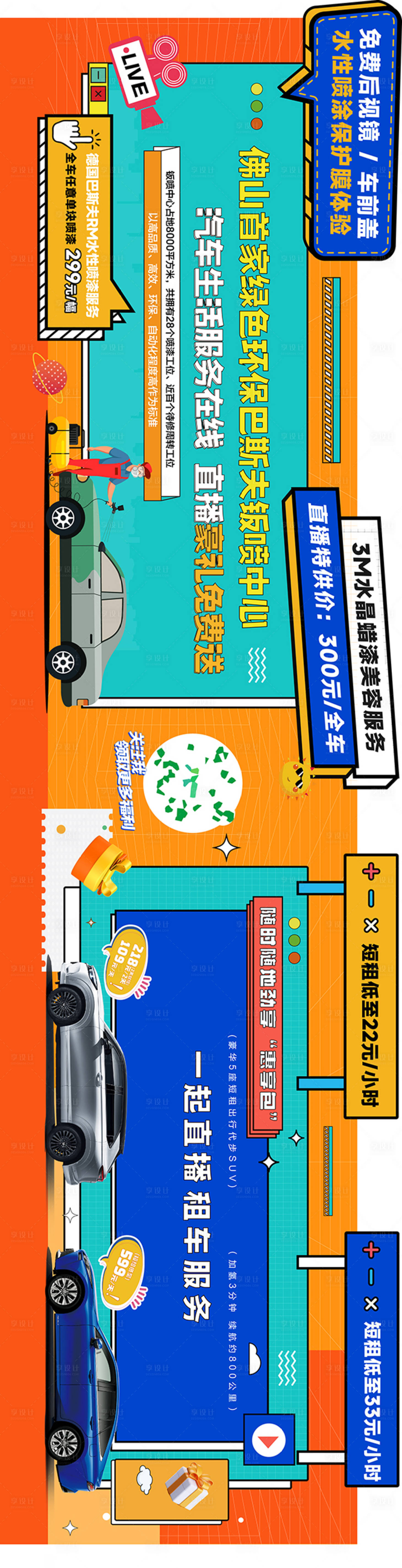 源文件下载【享设计】搜索编号：84850022481113053【租车汽车售后服务长图插画海报】