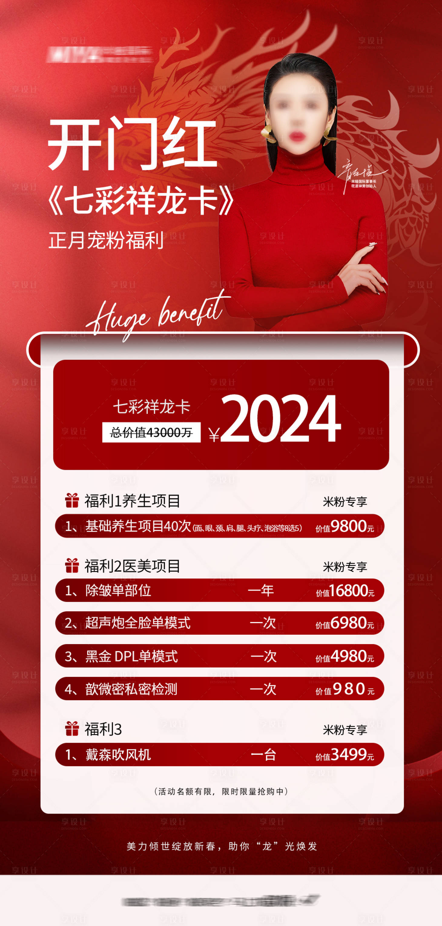 源文件下载【享设计】搜索编号：54990022467586520【医美促销活动海报】