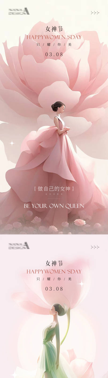 源文件下载【享设计】搜索编号：60510022329376522【女神节梦幻海报】