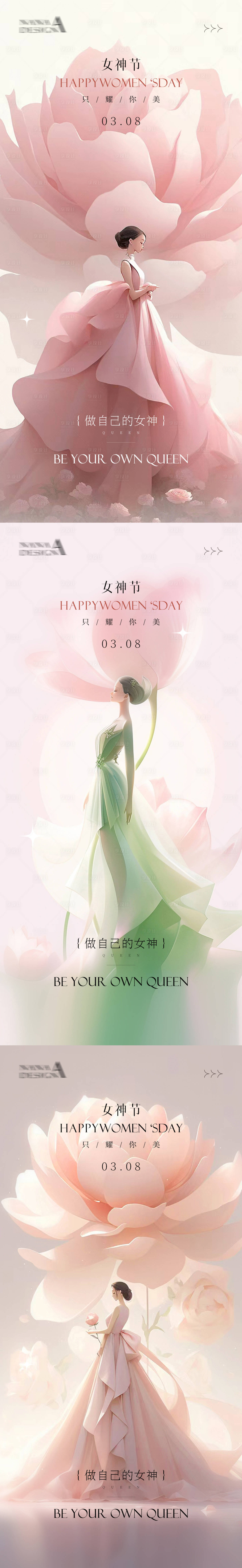 源文件下载【享设计】搜索编号：60510022329376522【女神节梦幻海报】