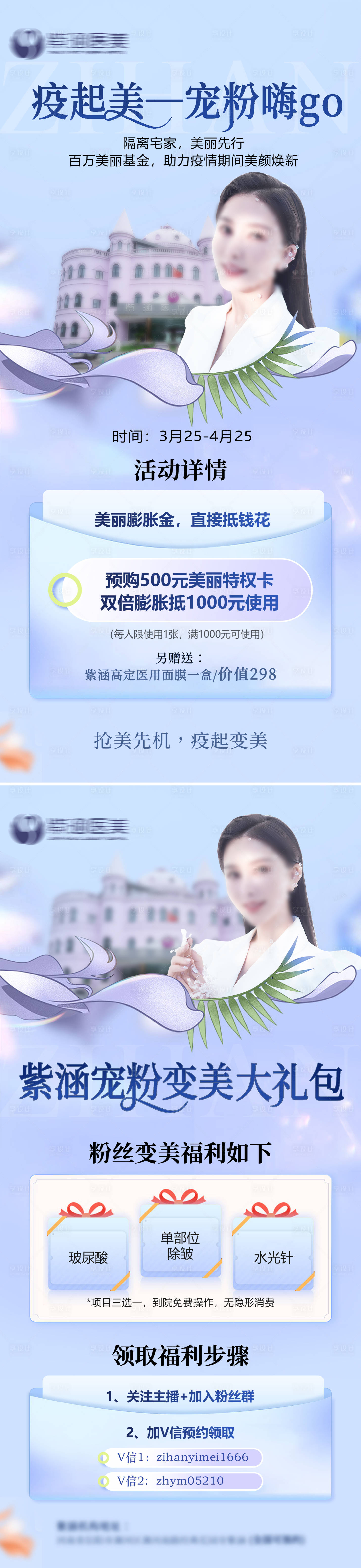 源文件下载【享设计】搜索编号：66970022471719874【医美抖音变美福利海报】
