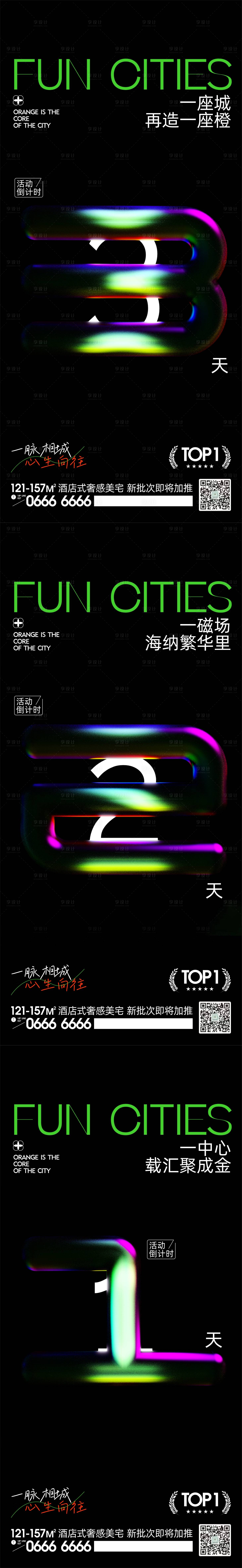 源文件下載【享設計】搜索編號：64580022464738173【加推倒計時海報】