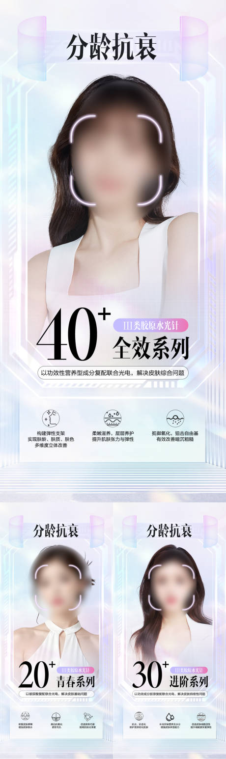 源文件下載【享設計】搜索編號：61750022573934223【醫美膠原海報】