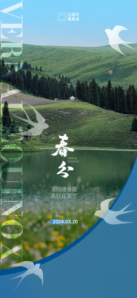 源文件下载【春分节气海报】编号：61070022634431896