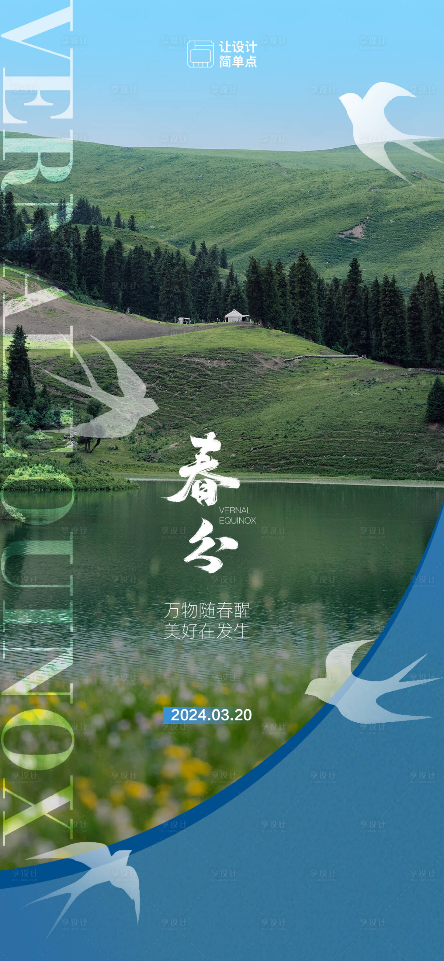 源文件下載【春分節(jié)氣海報(bào)】編號(hào)：61070022634431896
