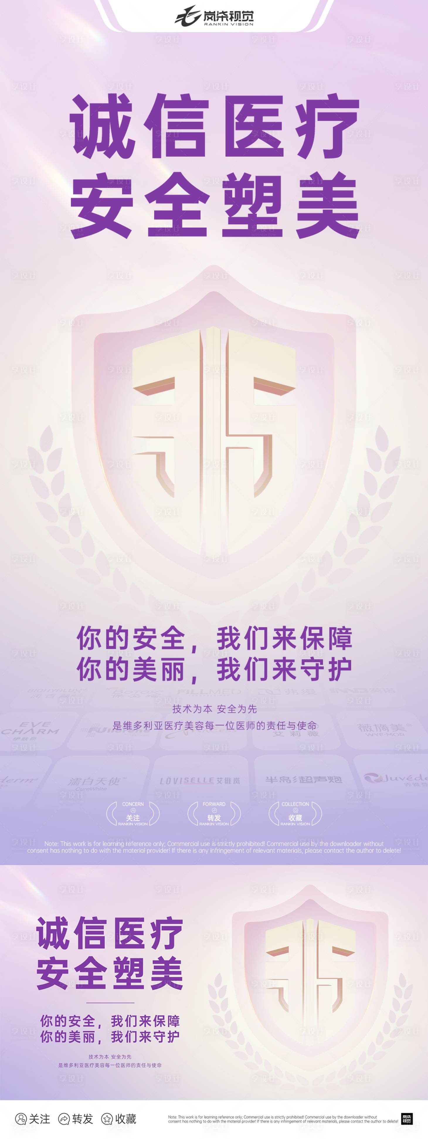 源文件下载【享设计】搜索编号：10120022453788252【医美315海报】