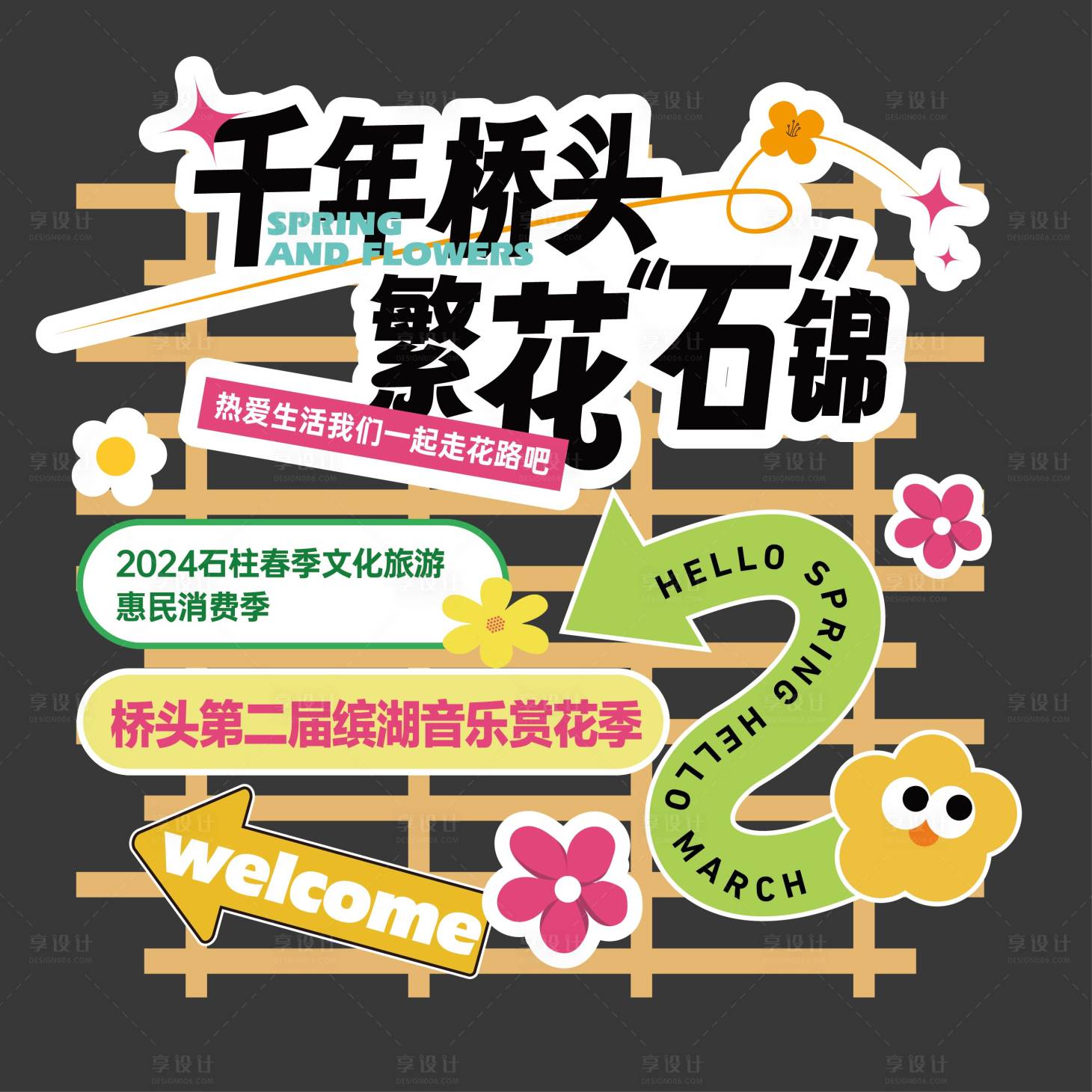 源文件下載【春季春游打卡美陳】編號：28320022575157523