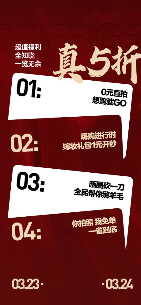 源文件下载【享设计】搜索编号：28330022731401317【摄影红色促销大字报】