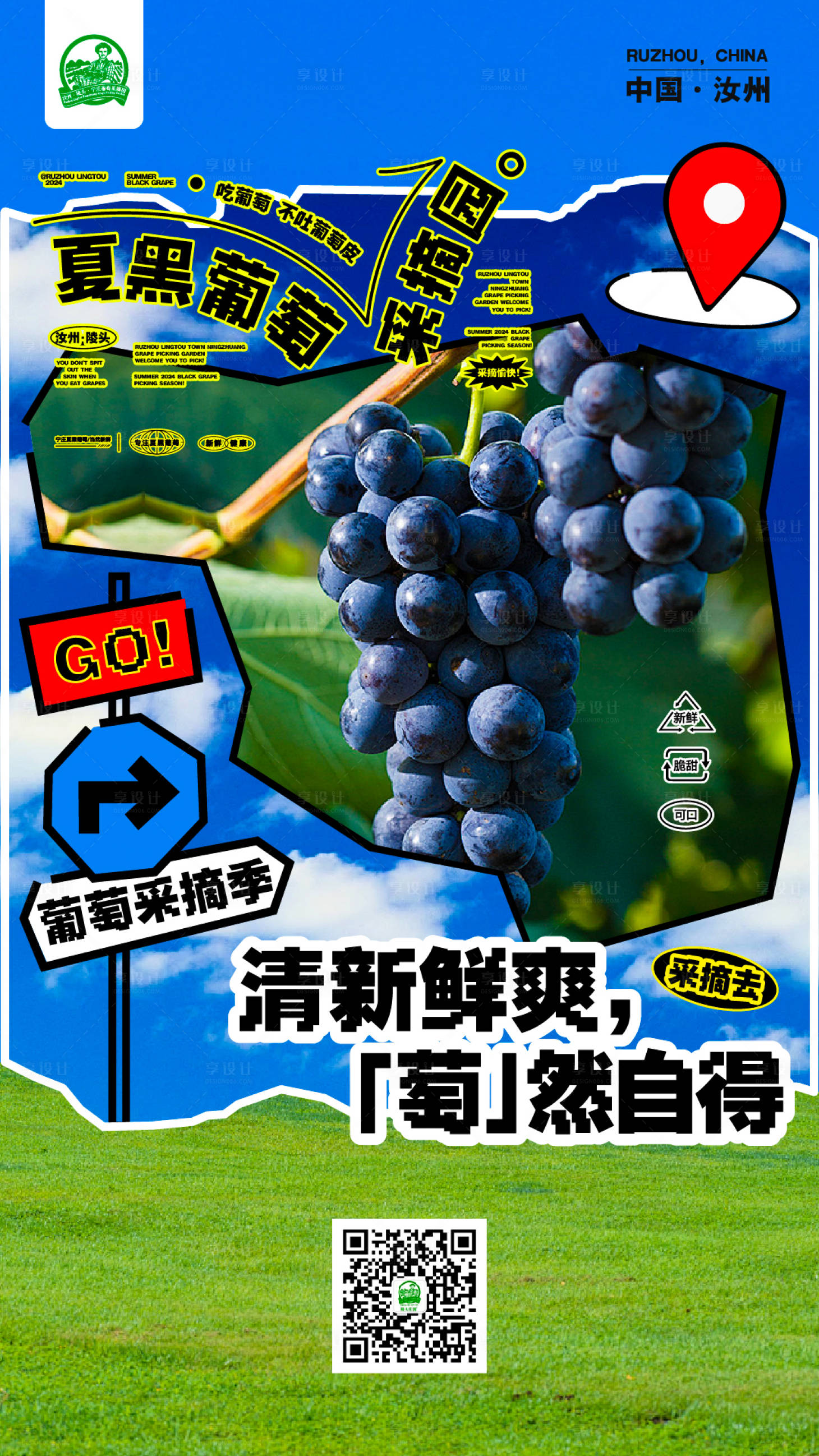 源文件下载【享设计】搜索编号：46470022426217151【葡萄采摘活动海报】