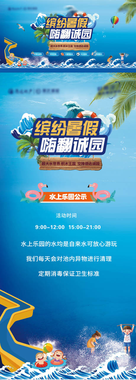 源文件下載【享設(shè)計(jì)】搜索編號(hào)：94200022524806120【水上樂(lè)園暑假活動(dòng)海報(bào)】