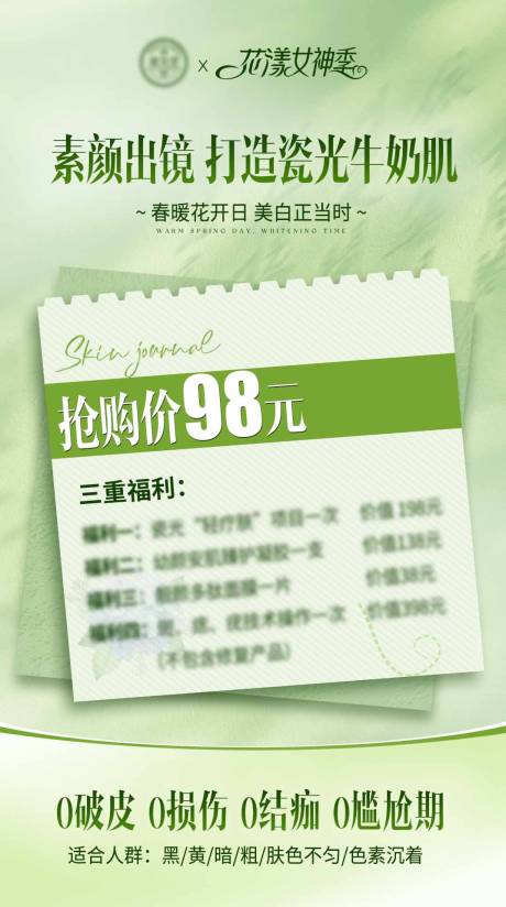 源文件下載【享設計】搜索編號：79850022653733556【醫美政策圖活動補水卡項海報】