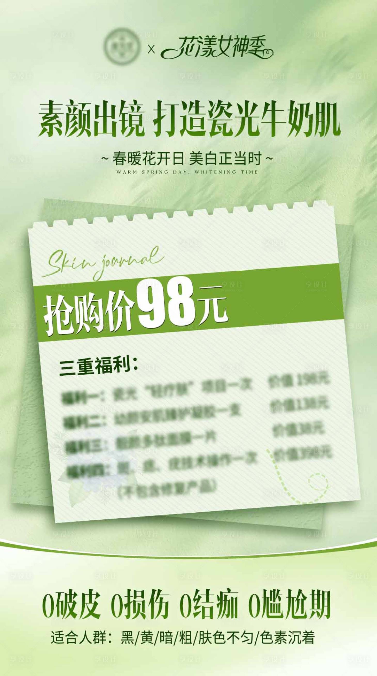 源文件下载【医美政策图活动补水卡项海报】编号：79850022653733556