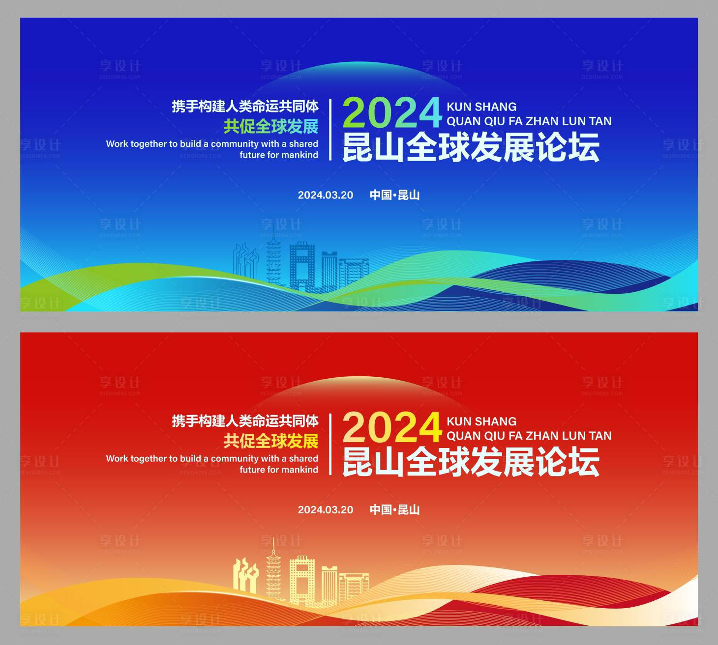 源文件下载【全球发展论坛峰会展板】编号：97710022669766103