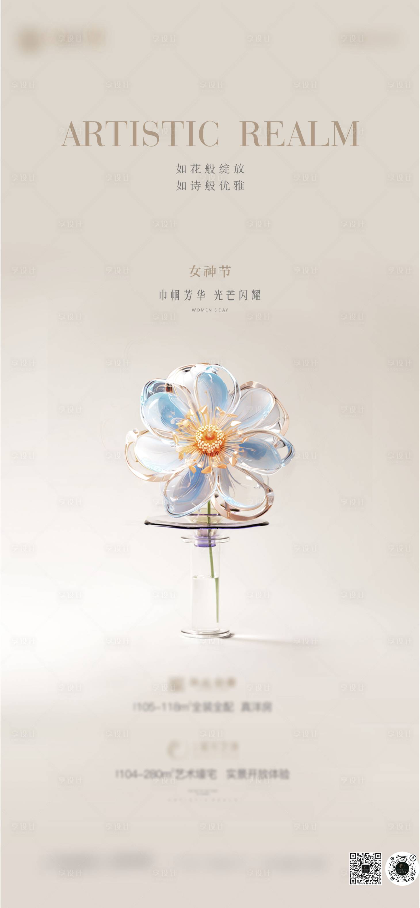 源文件下载【享设计】搜索编号：41000022612923435【地产女神节海报】