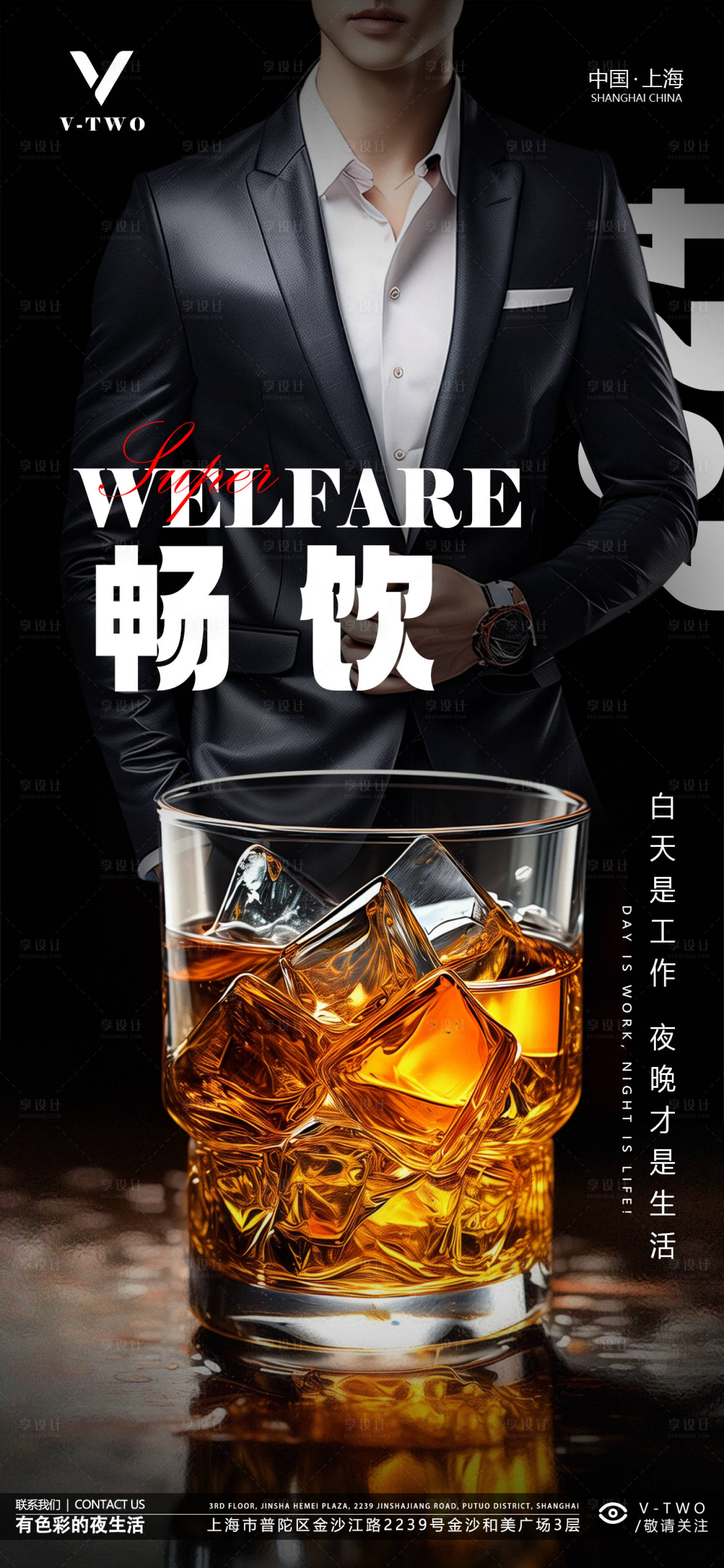 源文件下載【享設計】搜索編號：81120022567446174【酒吧酒水海報】