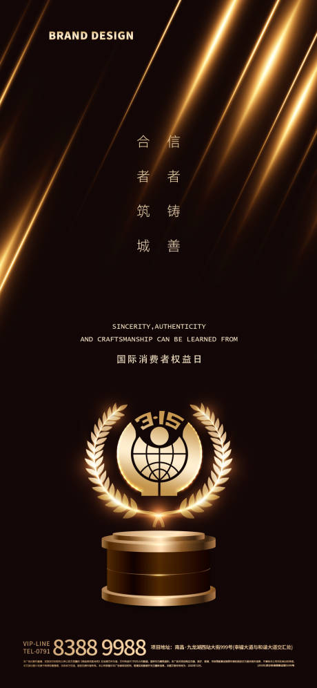 源文件下载【315消费者权益日】编号：27200022516145969