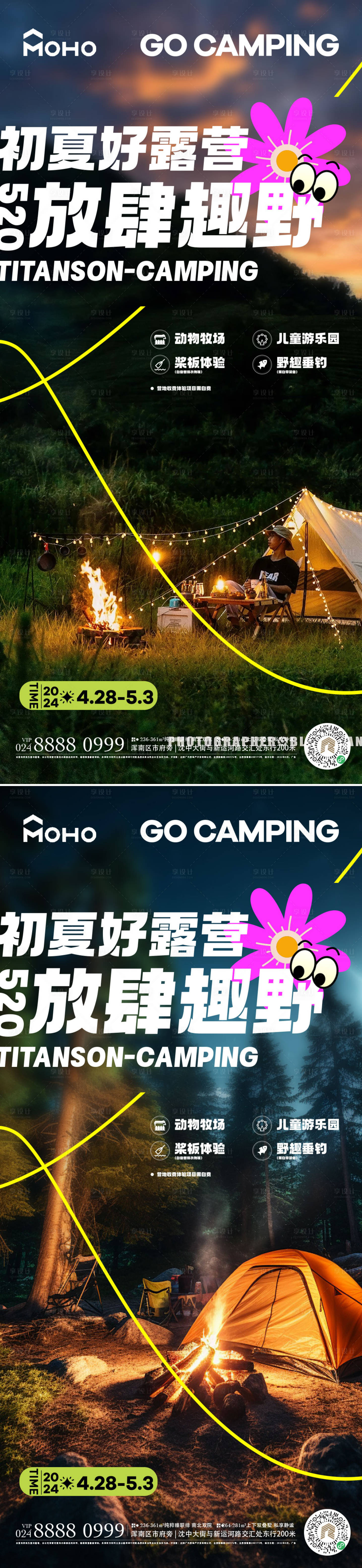 源文件下载【享设计】搜索编号：36460022439313558【去野露营】