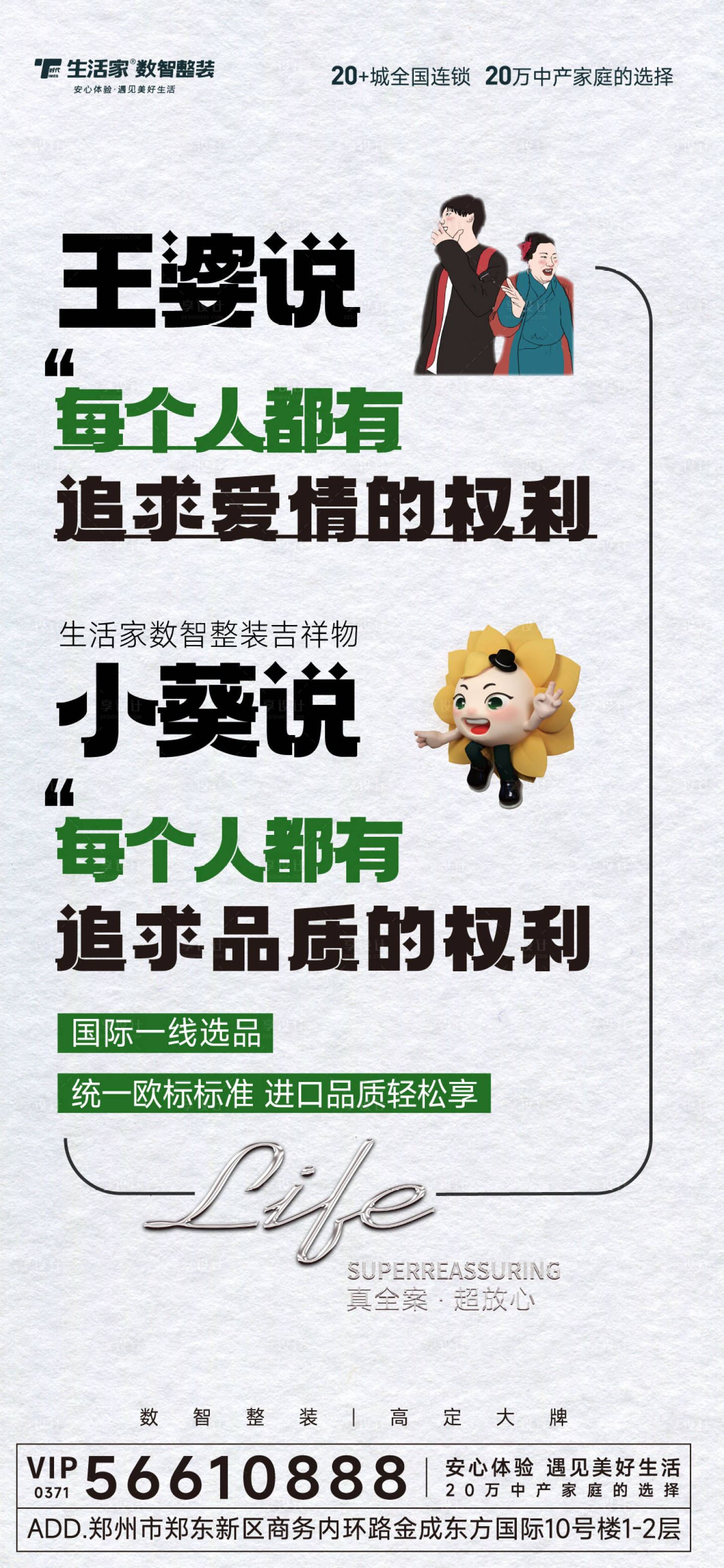 源文件下载【家装海报】编号：10170022915515219