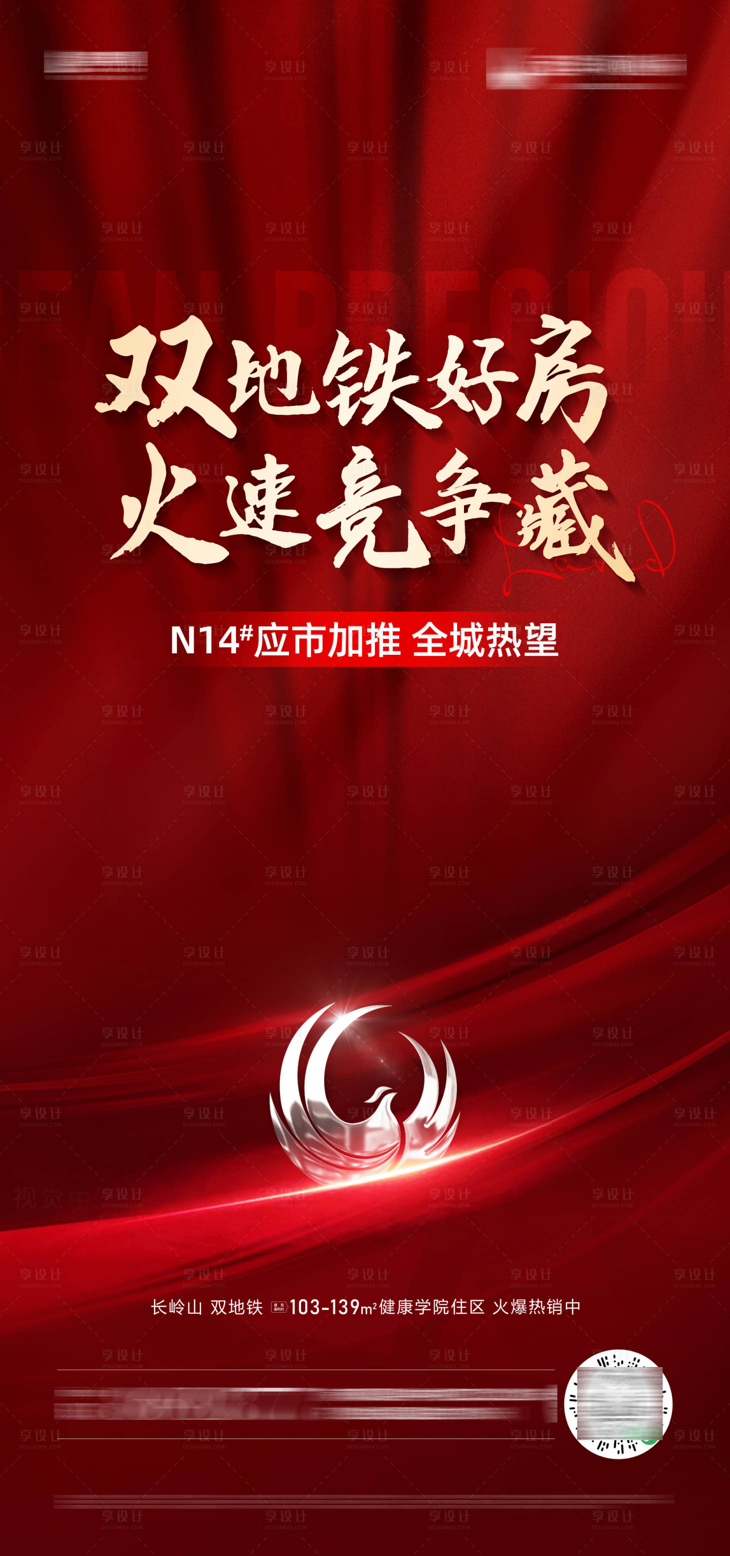 源文件下載【地產加推海報】編號：57610022427917059
