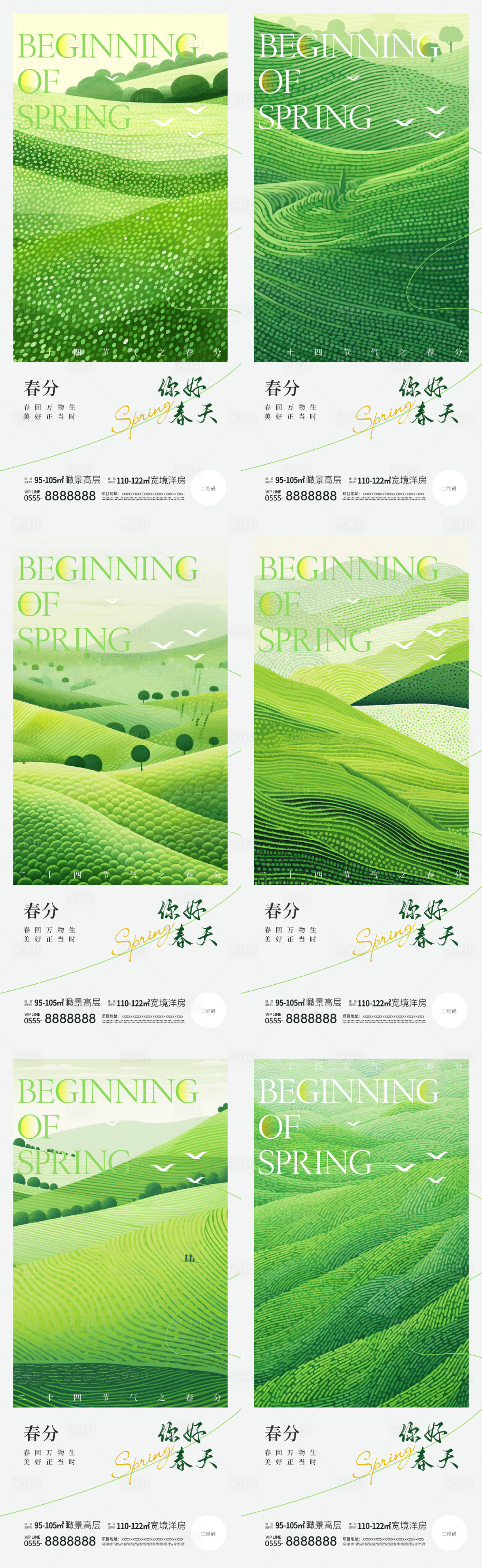 源文件下載【享設計】搜索編號：62530022516179722【春分抽象插圖系列海報】