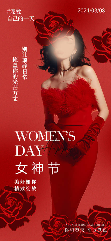 源文件下載【享設計】搜索編號：33180022382209320【女神節快樂海報】