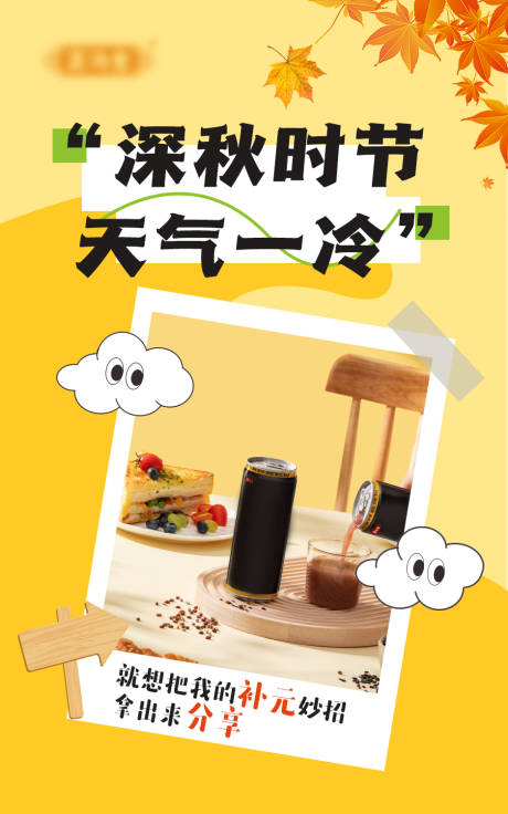 源文件下载【深秋时节海报】编号：43880022318428081