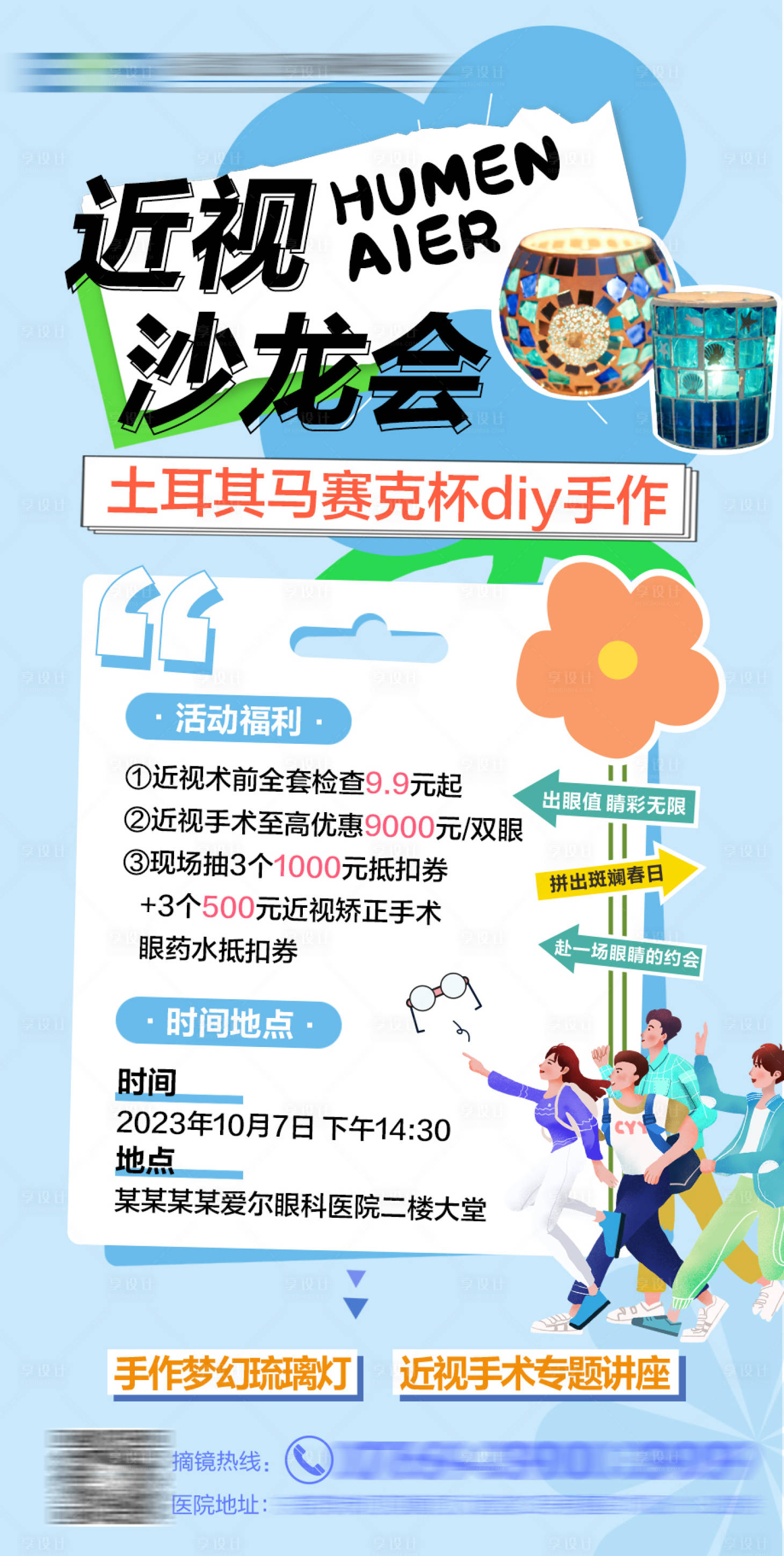 源文件下載【享設(shè)計】搜索編號：47280022262949393【馬賽克杯子diy活動海報】