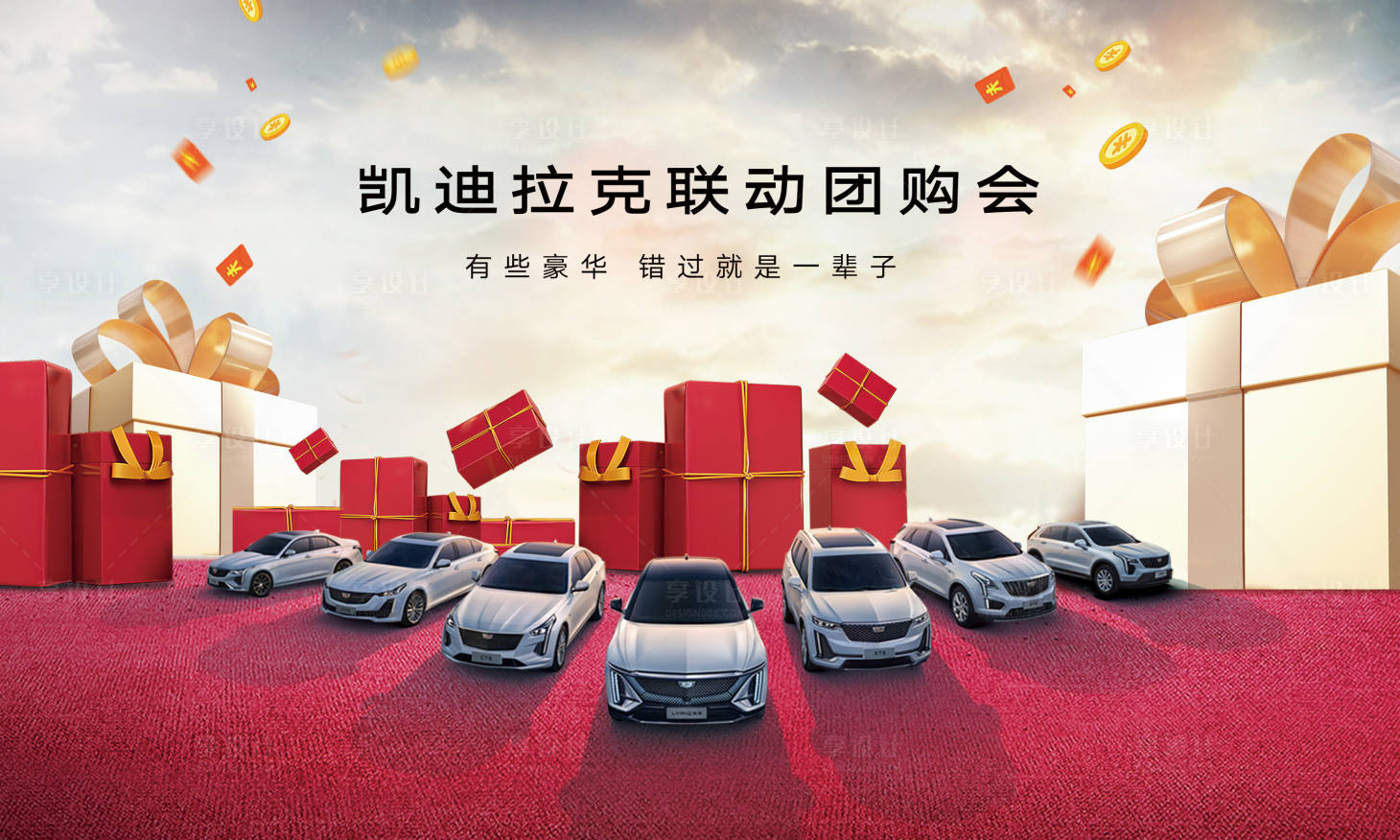源文件下載【享設計】搜索編號：11980022825772049【汽車團購會背景板】