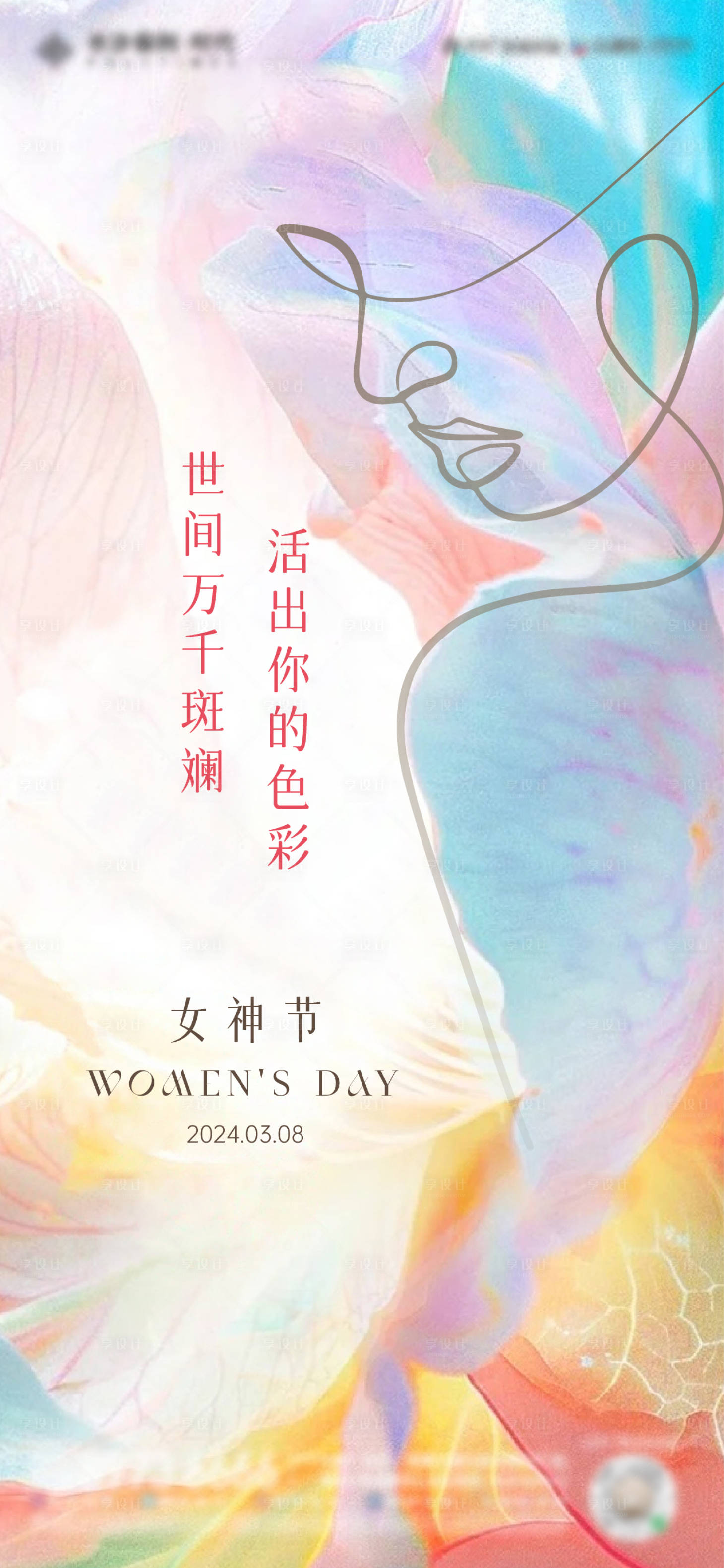 源文件下载【享设计】搜索编号：52390022375592602【女神节海报】