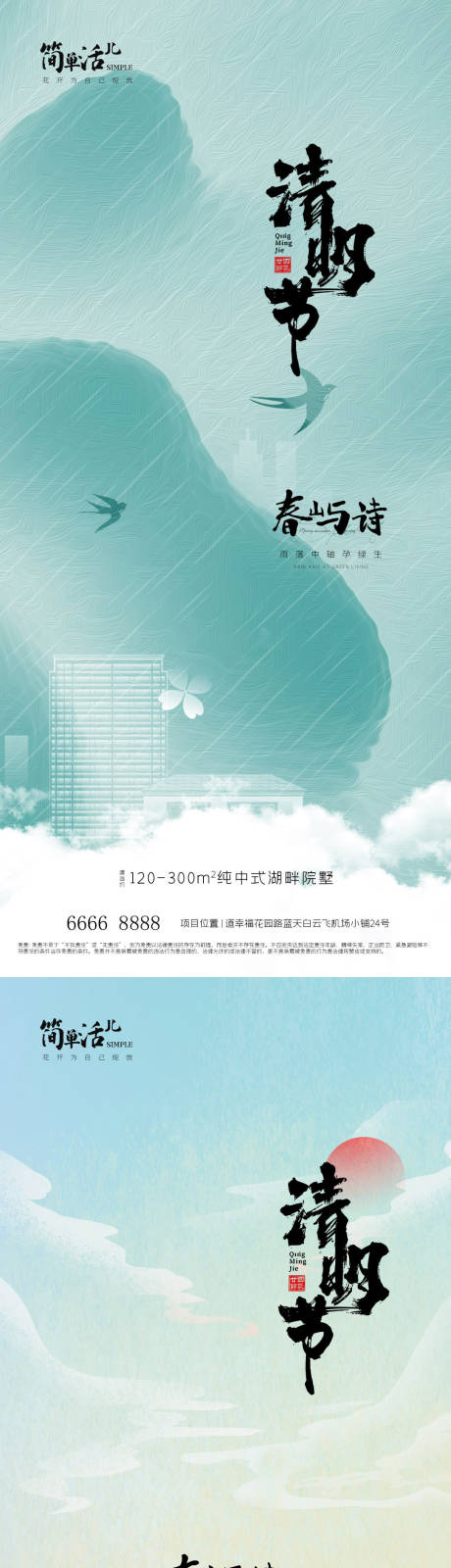 源文件下载【享设计】搜索编号：77980022896152902【地产清明节海报】