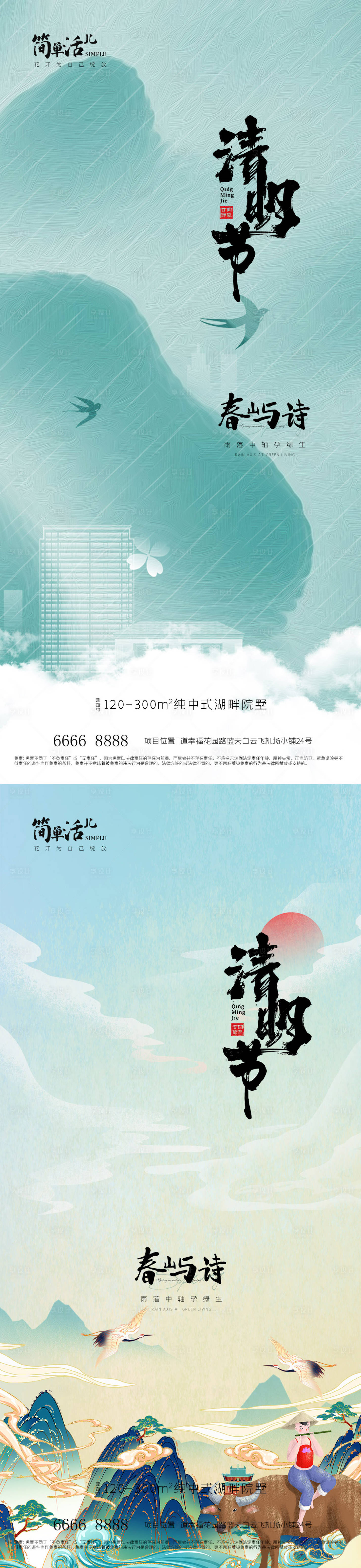 源文件下載【享設計】搜索編號：77980022896152902【地產清明節海報】