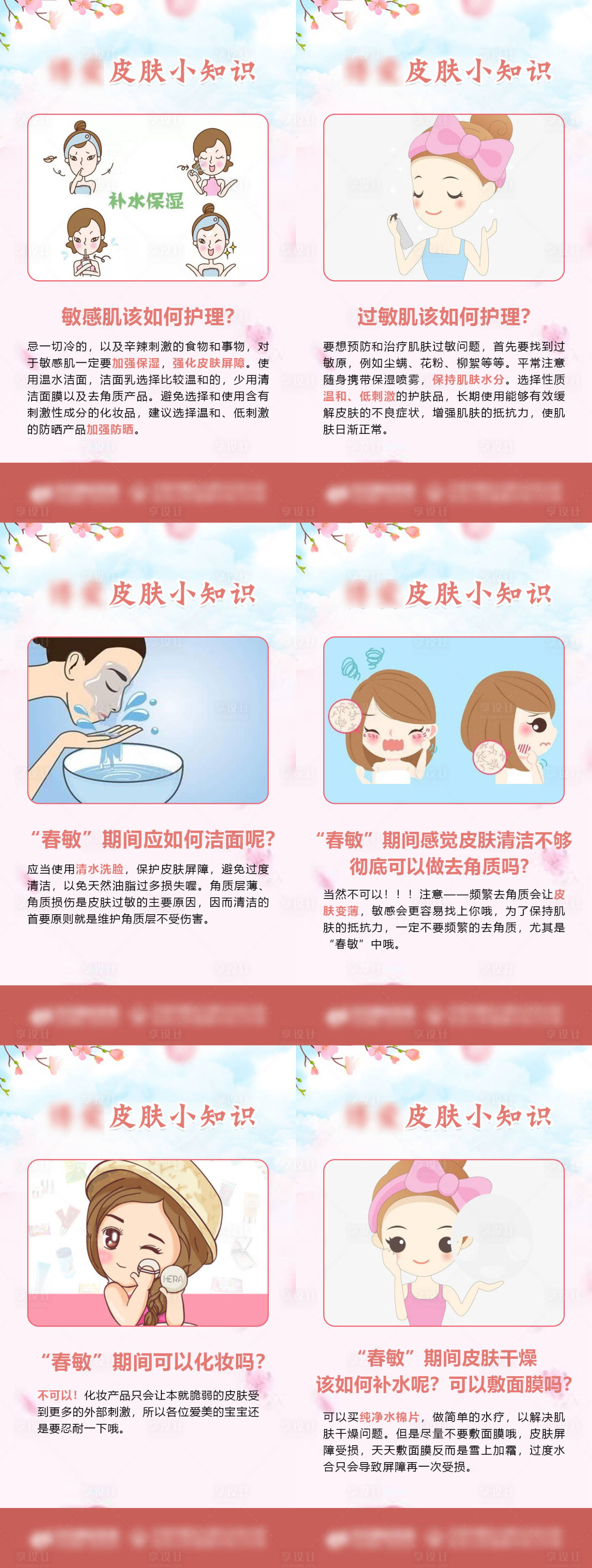 源文件下載【享設計】搜索編號：36740022611025470【醫美皮膚小知識系列海報】