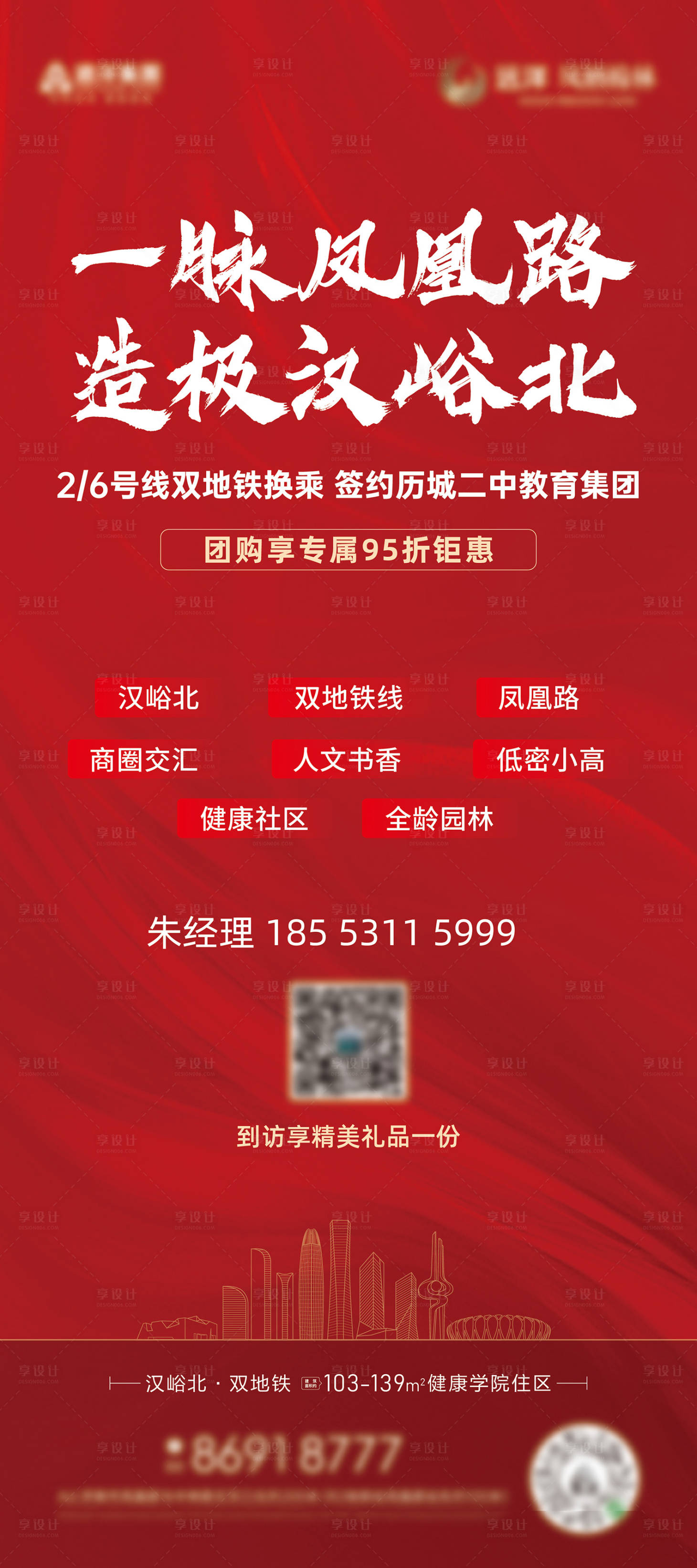 源文件下載【享設計】搜索編號：55560022500482312【購房禮展架】