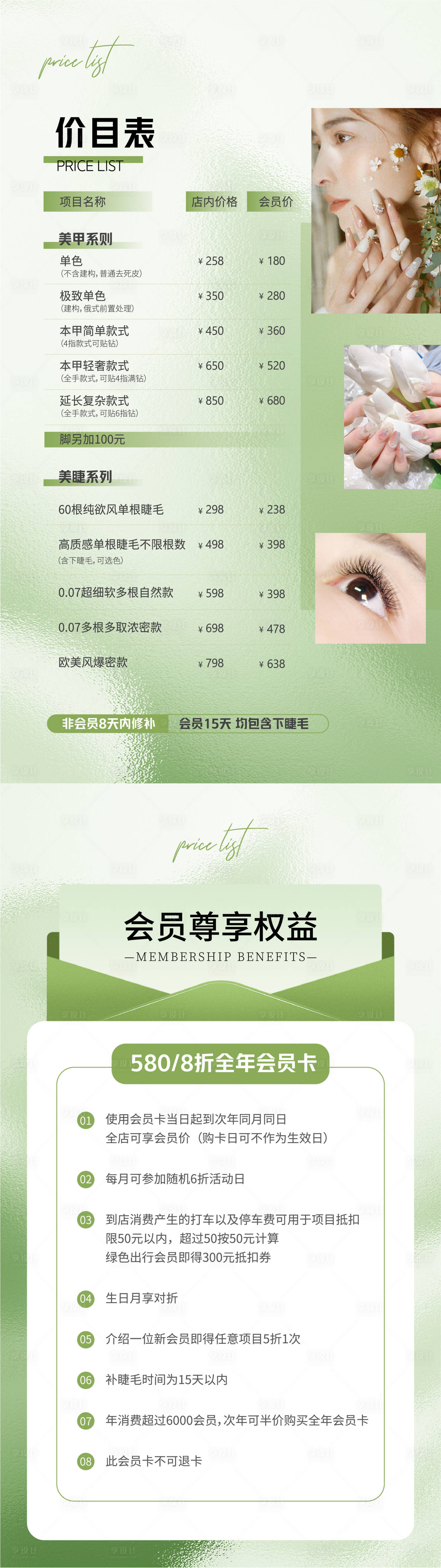 源文件下載【享設計】搜索編號：62700022417738861【美甲價目表海報】
