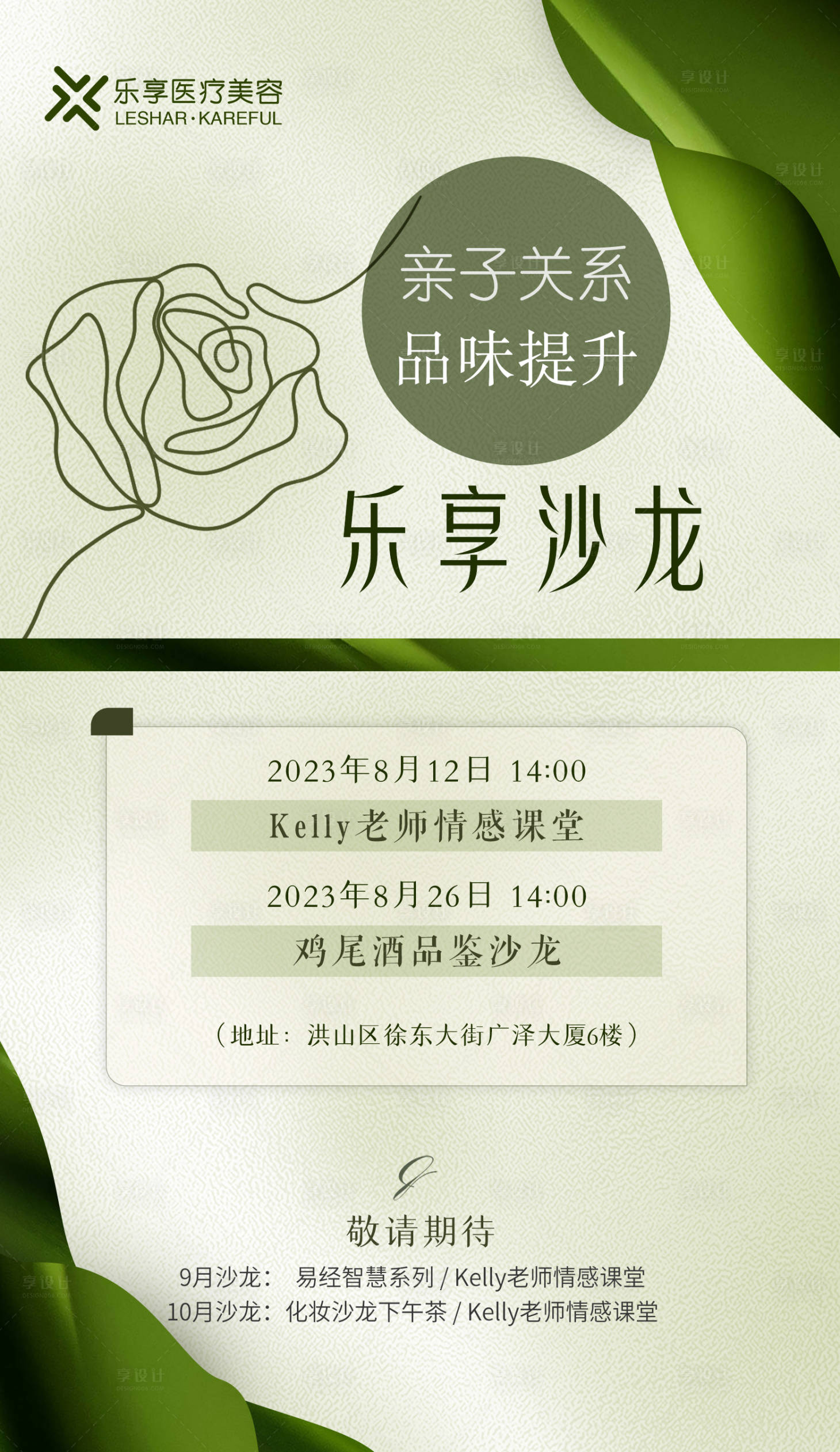 源文件下载【享设计】搜索编号：23160022305397551【绿色沙龙会背景板】