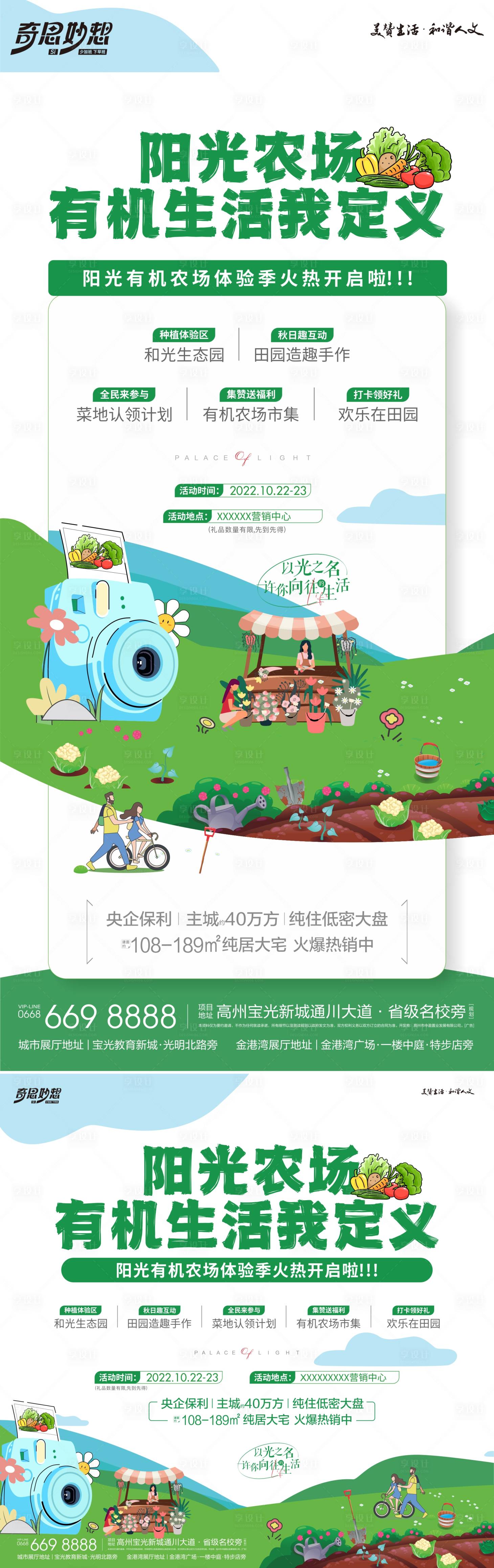 源文件下载【享设计】搜索编号：84480022738482514【春天阳光农场活动海报】