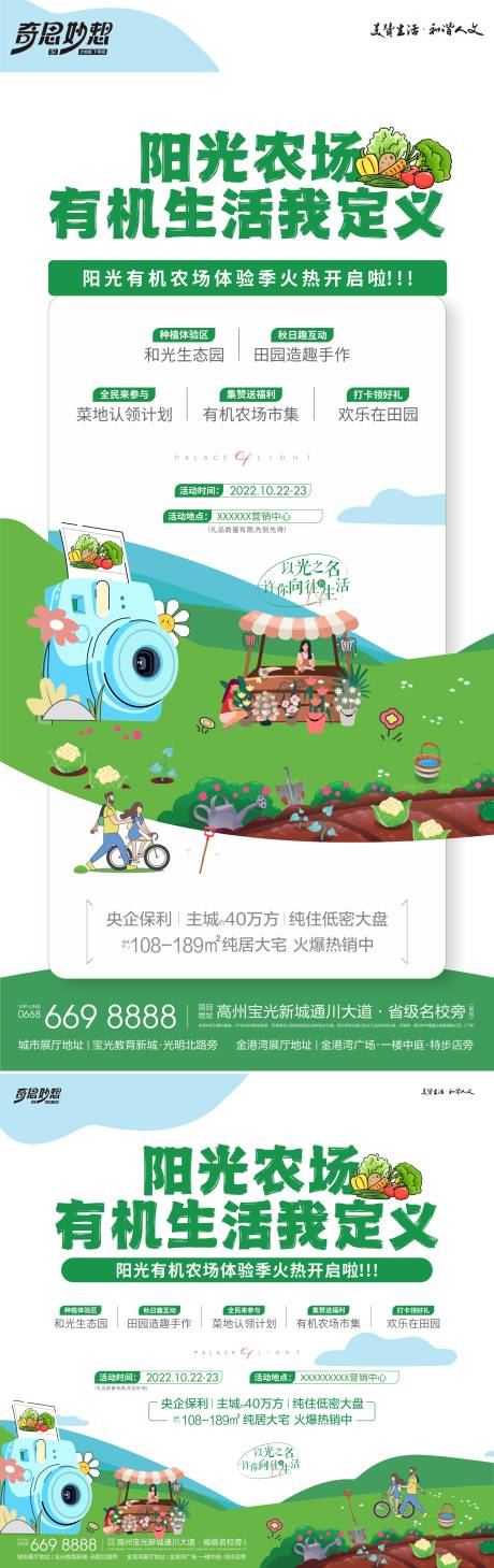 源文件下载【春天阳光农场活动海报】编号：84480022738482514