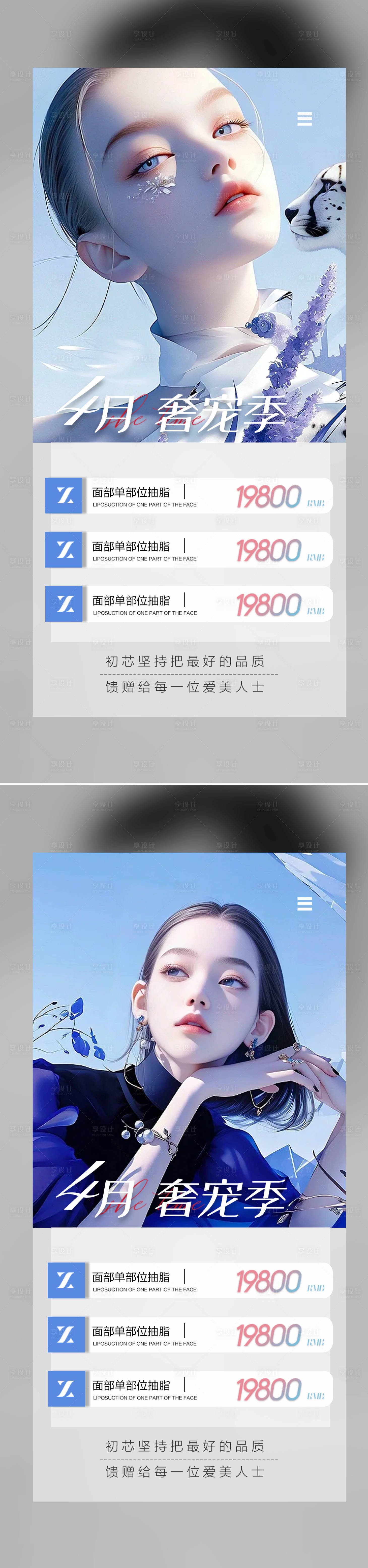源文件下载【享设计】搜索编号：99890022428421679【医美活动海报】